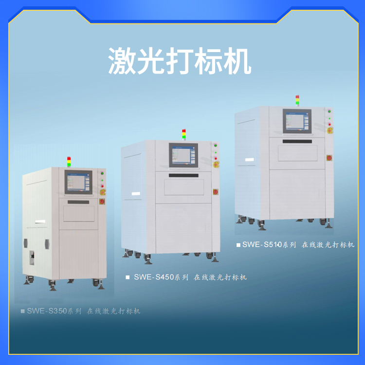在線激光打標(biāo)機(jī)